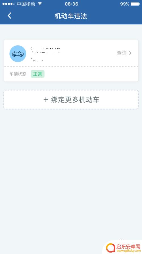 自己用手机怎么查违章 如何查询自己的车辆是否有违章记录