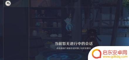 原神怎么清除会话 原神聊天记录怎么清空
