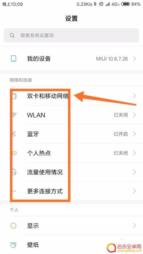 手机拨打电话怎么设置上网 怎样调整手机设置实现边打电话边上网的功能