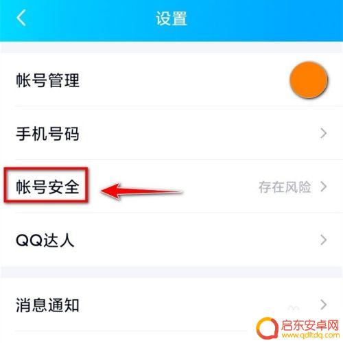怎么改qq密码用手机 手机QQ密码修改步骤