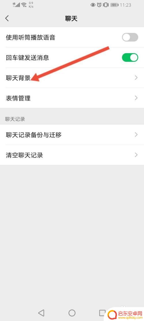 手机怎么换皮肤微信 微信皮肤更换教程