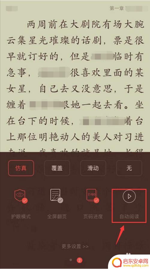 手机掌阅怎么设置自动阅读 掌阅自动翻页阅读设置步骤