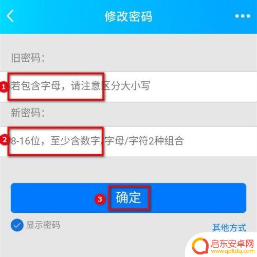 怎么改qq密码用手机 手机QQ密码修改步骤