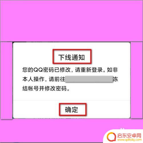 怎么改qq密码用手机 手机QQ密码修改步骤