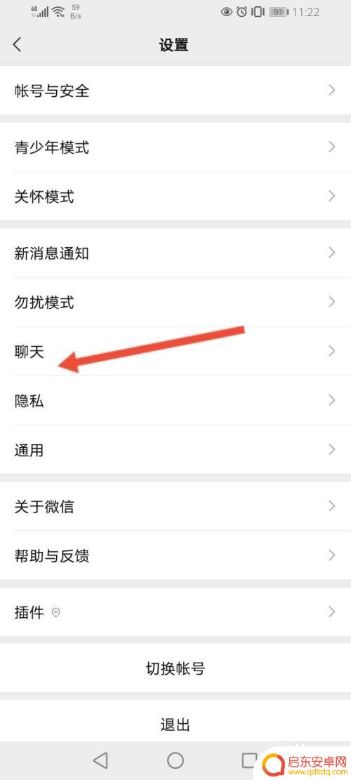 手机怎么换皮肤微信 微信皮肤更换教程