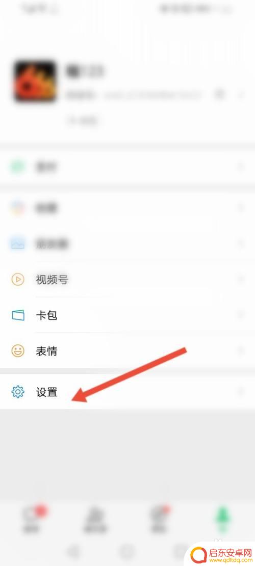 手机怎么换皮肤微信 微信皮肤更换教程