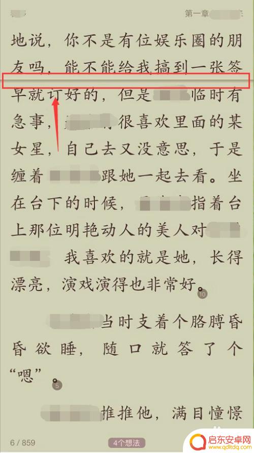手机掌阅怎么设置自动阅读 掌阅自动翻页阅读设置步骤