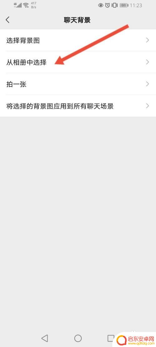 手机怎么换皮肤微信 微信皮肤更换教程
