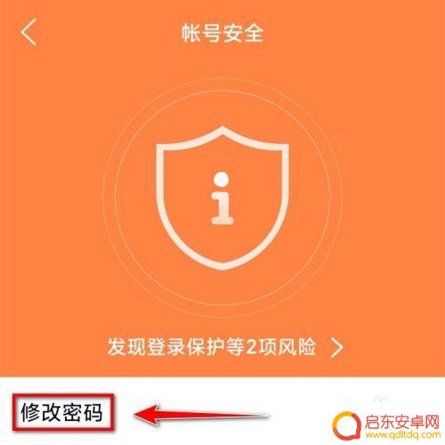 怎么改qq密码用手机 手机QQ密码修改步骤
