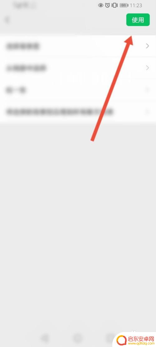 手机怎么换皮肤微信 微信皮肤更换教程