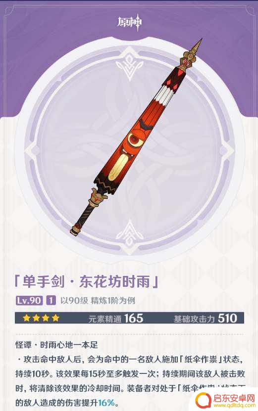 原神东方坊时雨怎么获得 原神东花坊时雨如何获得