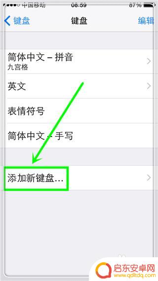 怎么改苹果手机输入法皮肤 iPhone怎么更换输入法皮肤