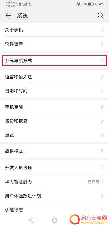 华为手机按键返回键 华为手机返回键功能设置