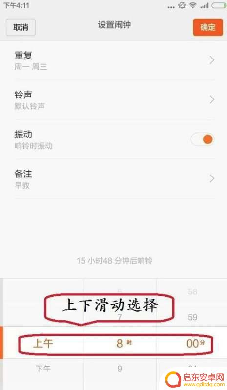小米手机设置闹钟右上角(小米手机设置闹钟右上角图标)