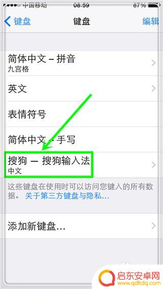 怎么改苹果手机输入法皮肤 iPhone怎么更换输入法皮肤