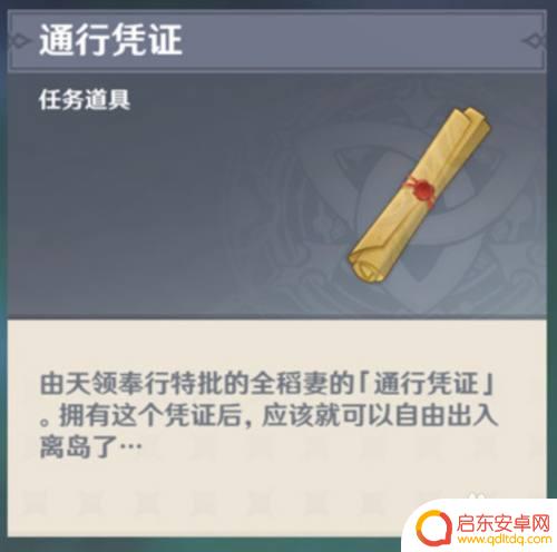 原神怎么完成离岛通行凭证 如何获得原神离岛通行凭证