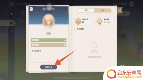 原神怎么加好友进来 原神好友功能详解