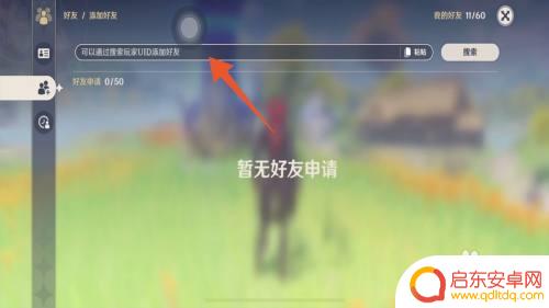 原神怎么加好友进来 原神好友功能详解