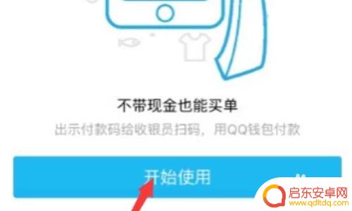 苹果手机怎么用qq钱包支付 苹果手机QQ支付设置教程