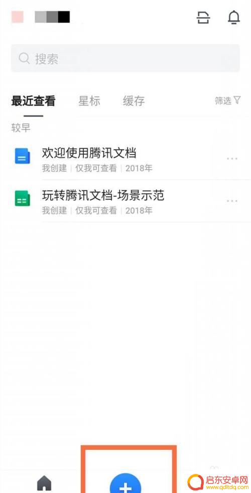 手机怎么创建腾讯表格 腾讯文档在线表格创建方法