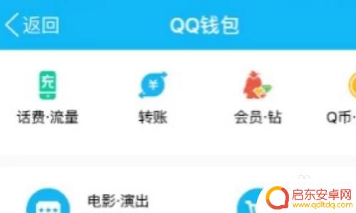 苹果手机怎么用qq钱包支付 苹果手机QQ支付设置教程