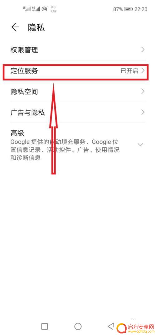 定位对方手机怎么取消 华为手机被定位了怎么办