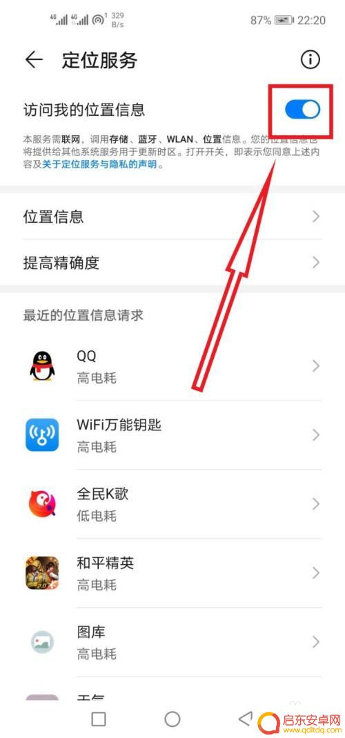 定位对方手机怎么取消 华为手机被定位了怎么办
