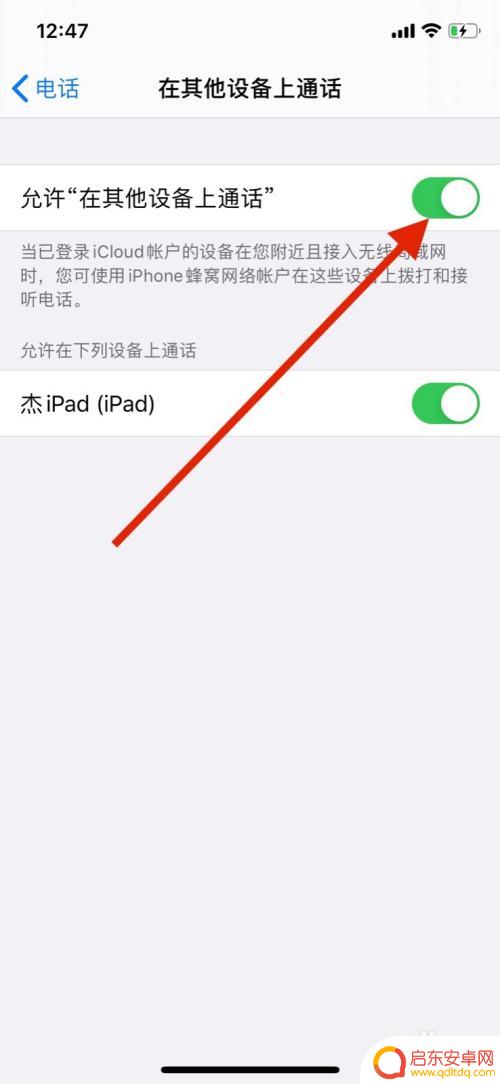 不让ipad和iphone同步电话 iPhone和iPad来电同步关闭步骤
