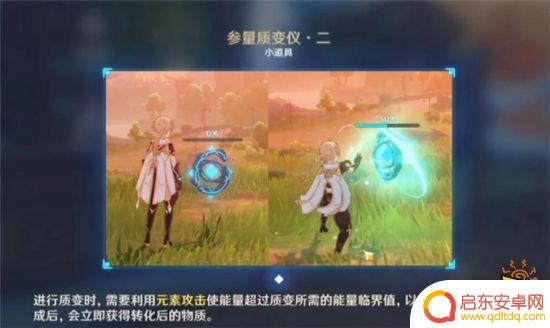 原神质量转换仪放什么好 原神参量质变仪转换材料推荐