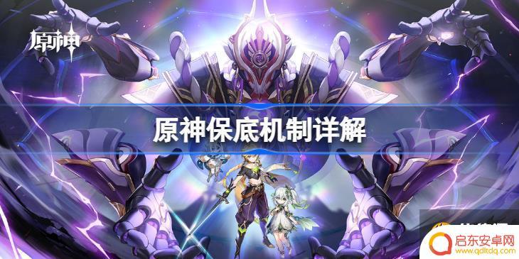 原神半年前的抽卡保底会继承吗 原神保底机制是否会延续到下一个角色卡池