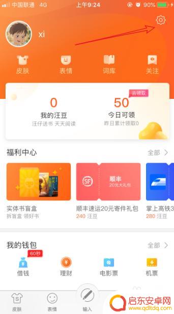 搜狗怎么用日语输入法手机 手机搜狗输入法怎么切换到日语/韩语输入法
