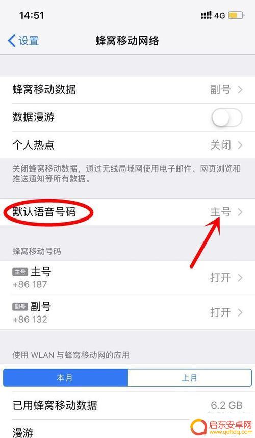 苹果怎么设置呼出手机为主号 iPhone如何设置主号为拨打首选