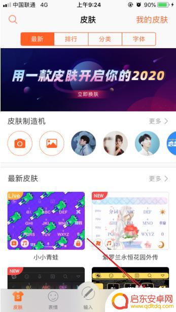 搜狗怎么用日语输入法手机 手机搜狗输入法怎么切换到日语/韩语输入法