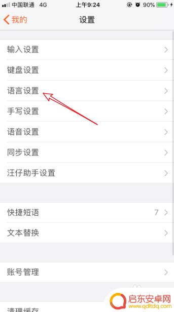 搜狗怎么用日语输入法手机 手机搜狗输入法怎么切换到日语/韩语输入法