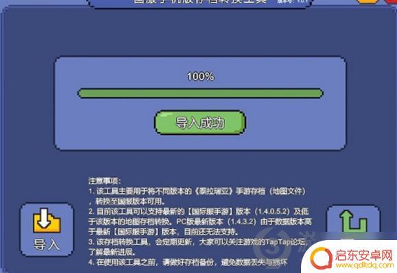 泰拉瑞亚怎么传输数据 泰拉瑞亚手机版数据导入教程