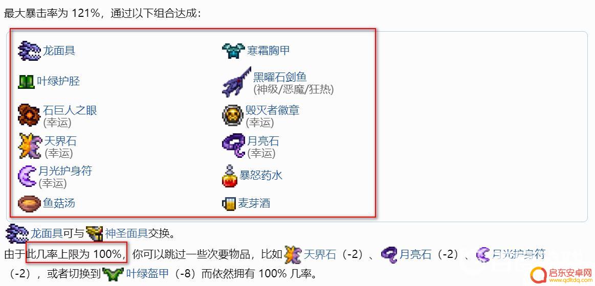 泰拉瑞亚怎么堆暴击率 泰拉瑞亚如何提高暴击率到100