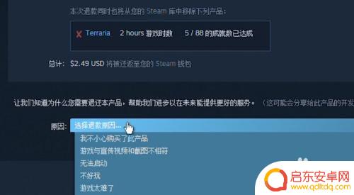 steam泰拉瑞亚怎么退游戏 如何取消并退款Steam上的游戏购买