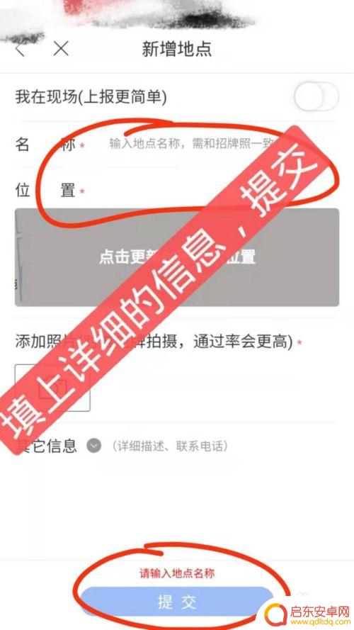 手机百度地图添加位置 百度地图新增地点的步骤