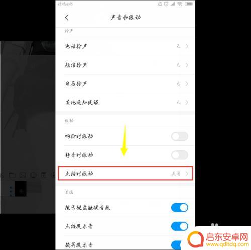 小米手机键盘震动怎么关闭 小米手机按键振动怎么关闭