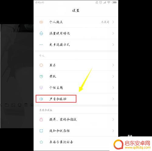 小米手机键盘震动怎么关闭 小米手机按键振动怎么关闭