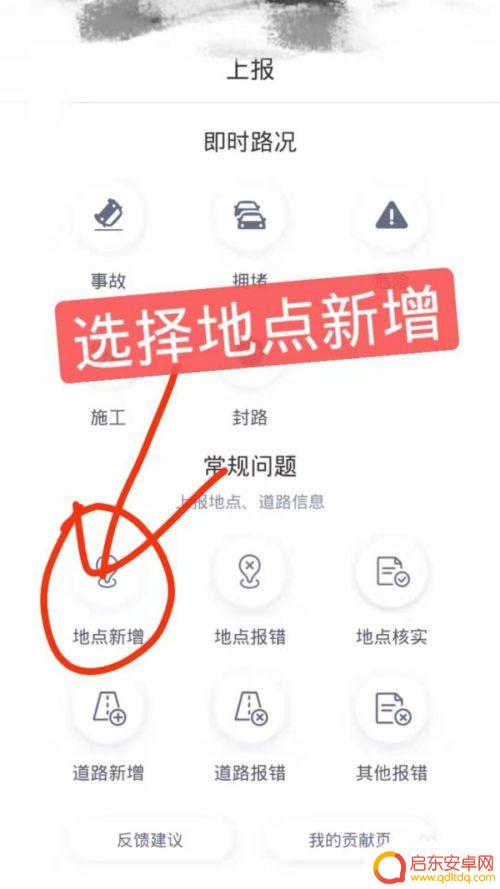 手机百度地图添加位置 百度地图新增地点的步骤