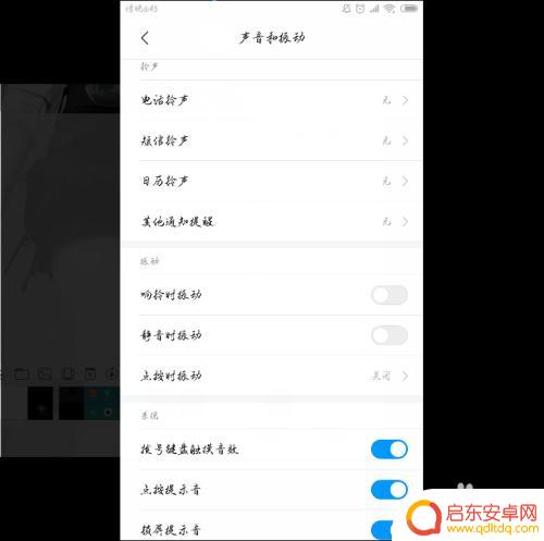 小米手机键盘震动怎么关闭 小米手机按键振动怎么关闭