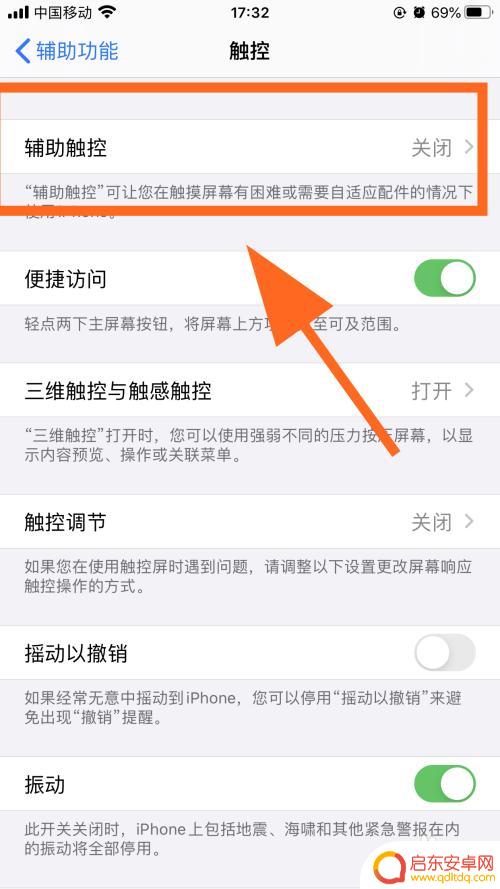 苹果手机屏幕上圆点怎么设置的 iPhone屏幕圆点怎么弄出来