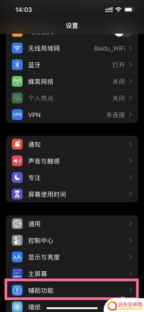 苹果手机单边返回怎么设置 苹果13如何启用左右滑动返回