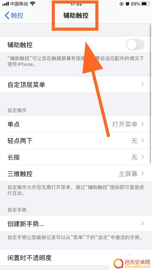 苹果手机屏幕上圆点怎么设置的 iPhone屏幕圆点怎么弄出来