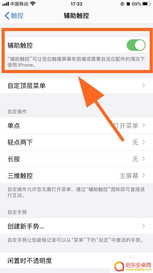 苹果手机屏幕上圆点怎么设置的 iPhone屏幕圆点怎么弄出来