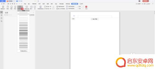 页眉横线手机怎么添加 如何在Word文档中插入页脚横线和页眉横线