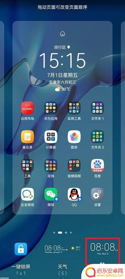 手机桌面时间怎么换样式 荣耀手机如何更换桌面时钟样式