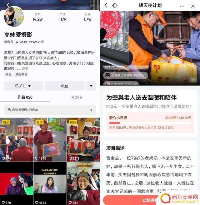 抖音乡村公益摄影(抖音乡村公益摄影是真的吗)