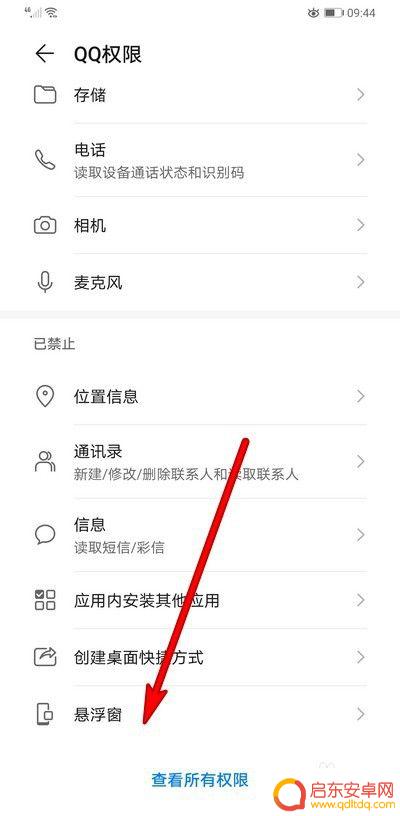 手机qq如何设置悬浮覆盖 如何开启手机QQ悬浮窗